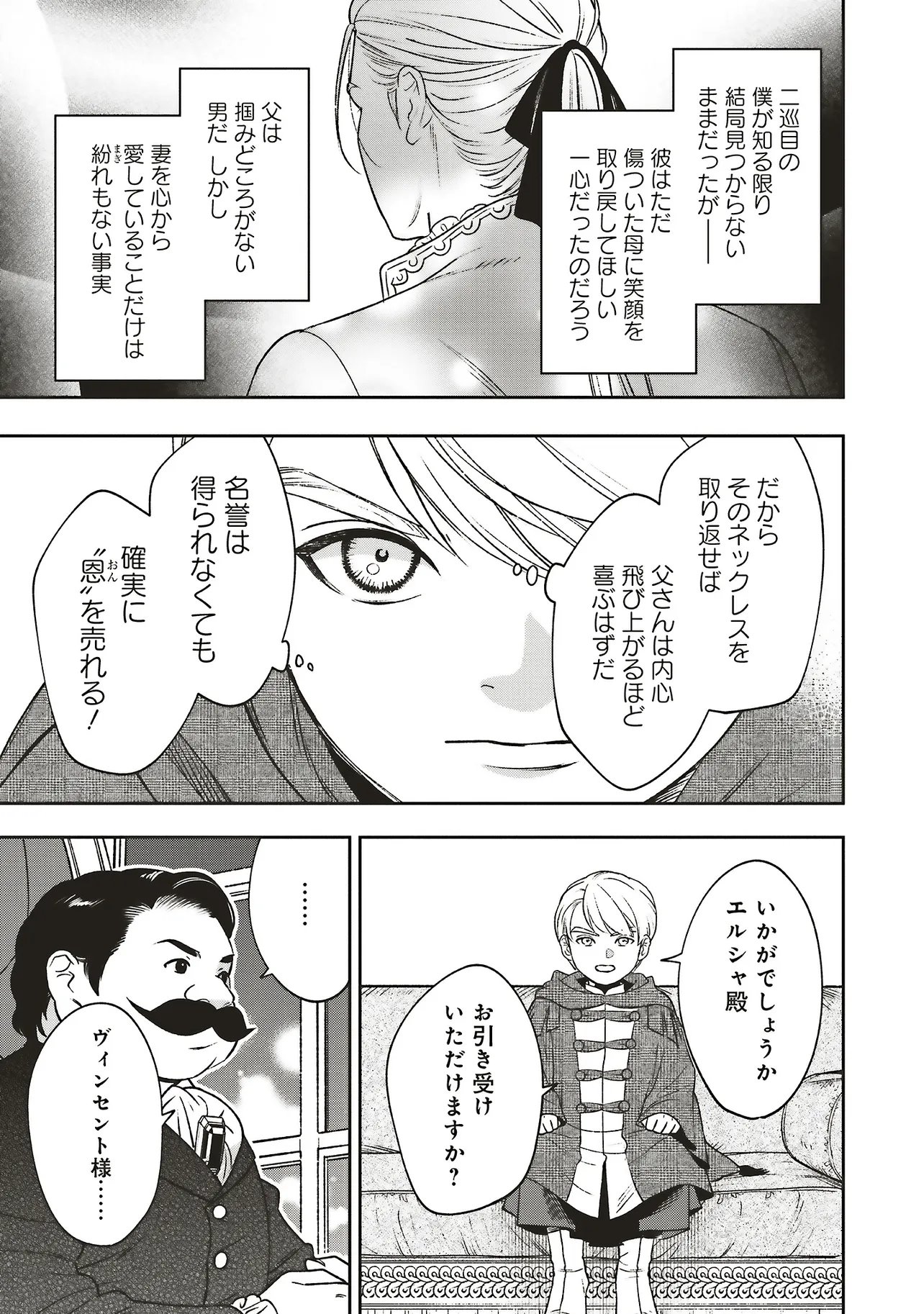SHI NI MODORI NO MAHOU GAKKOU SEIKATSU WO, MOTO KOIBITO TO PROLOGUE KARA (※TADASHI, KOUKANDO WA ZERO) Chapter 32.2 page 18 - nihonkuni.com