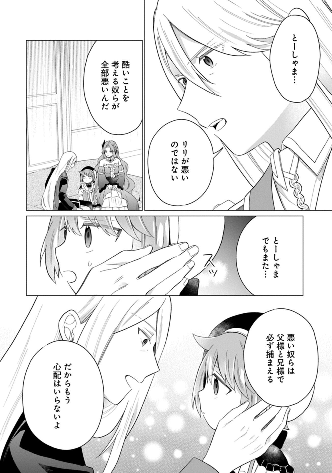 BOKU WA HIKARI NO KUNI NO TENSEI OUJI-SAMA! ～DEKIAI SURU KAZOKU TO SEIREI NO KAGO TO TOMONI, BOKU NO TENNEN CHITO DE OTASUKE SHIMASU!～ Chapter 10.1 page 18 - nihonkuni.com