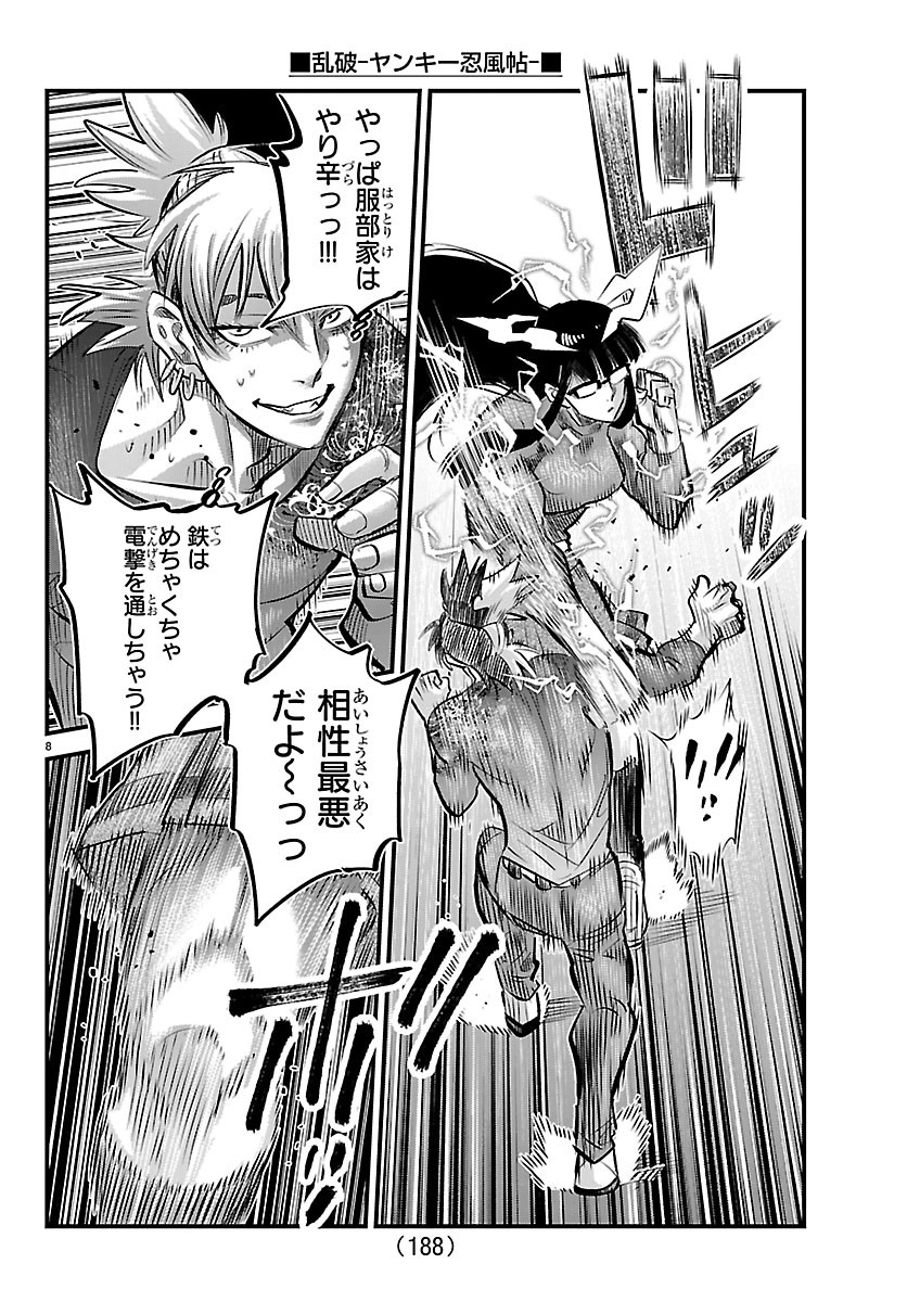 RANPA ~ YANKEE SHINOBU FUJOU ~ Chapter 74 page 8 - nihonkuni.com