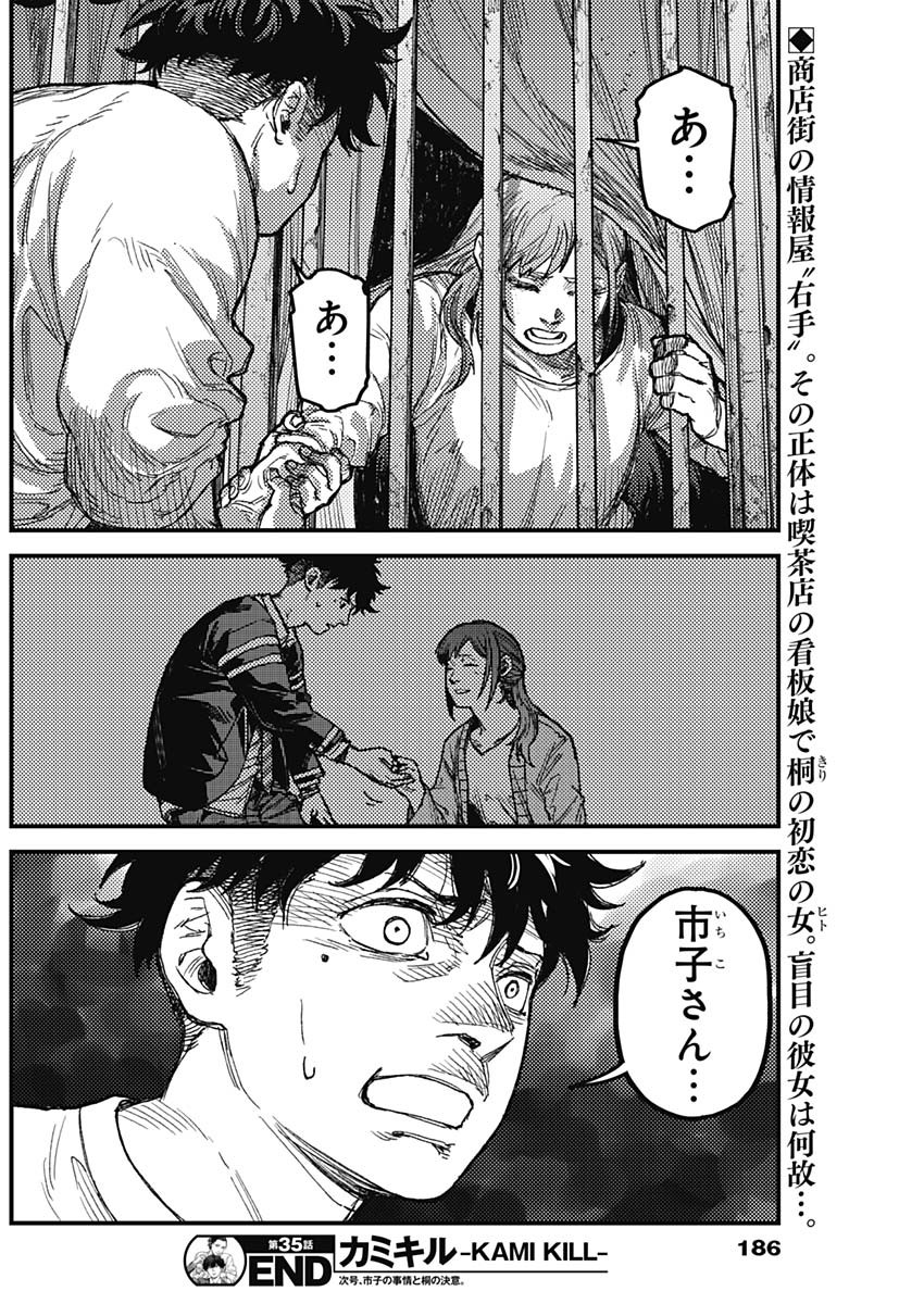 Read KAMI KILL Chapter 35 [High Quality / Full] - Page 18 - dark.nicomanga.com