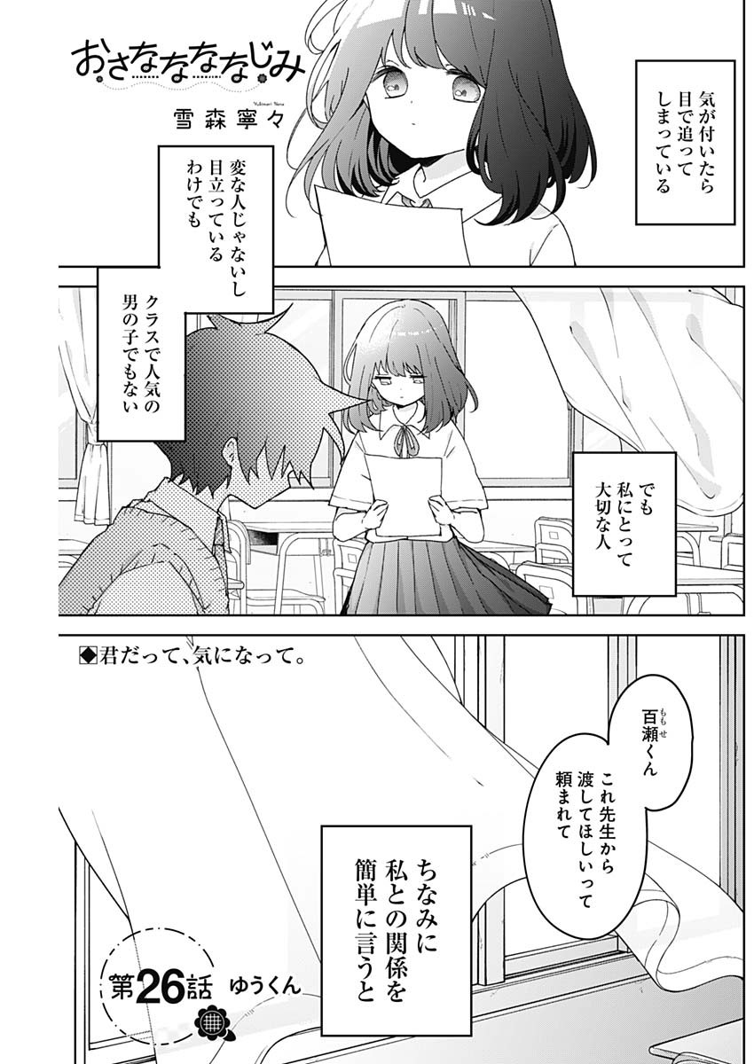 Read OSANANANANAJIMI Chapter 26 [High Quality / Full] - Page 1 - dark.nicomanga.com