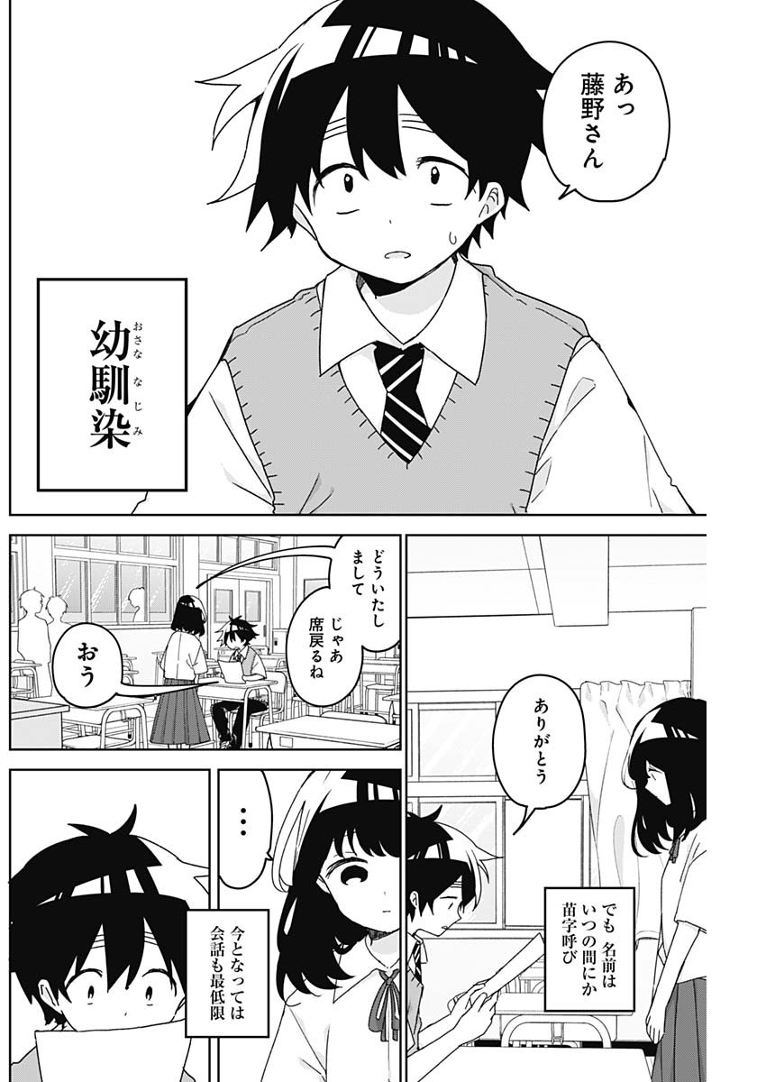 Read OSANANANANAJIMI Chapter 26 [High Quality / Full] - Page 2 - dark.nicomanga.com