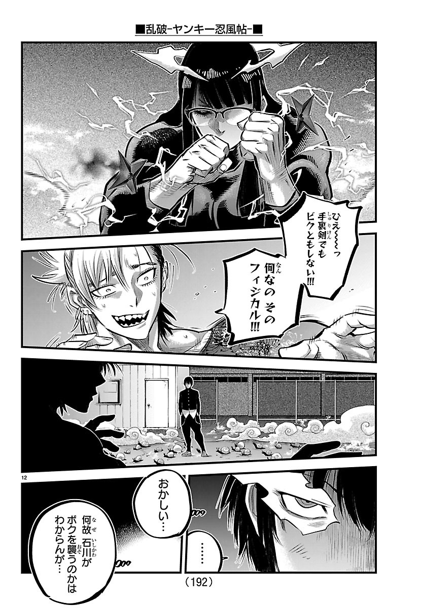 RANPA ~ YANKEE SHINOBU FUJOU ~ Chapter 74 page 12 - nihonkuni.com