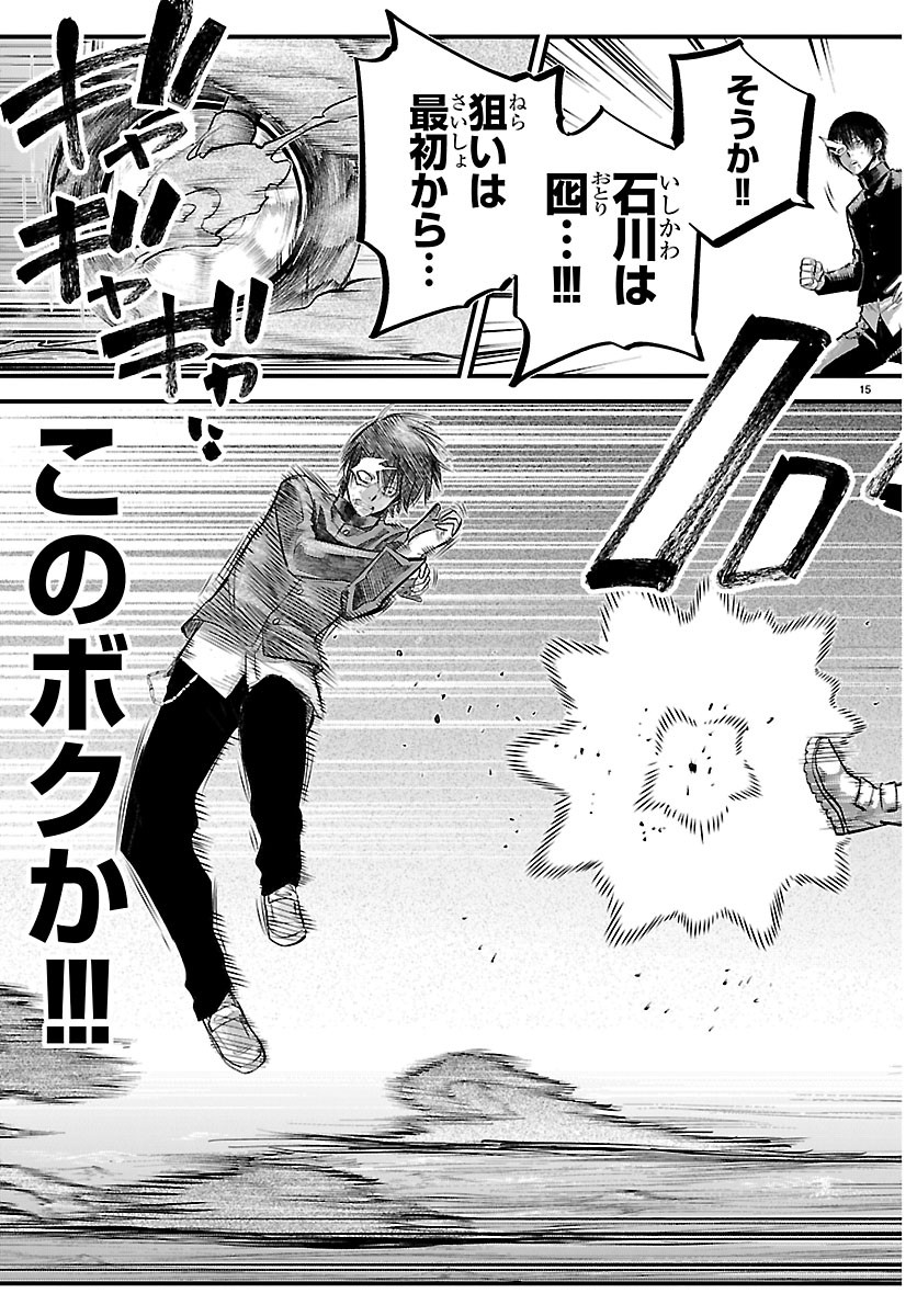 RANPA ~ YANKEE SHINOBU FUJOU ~ Chapter 74 page 15 - nihonkuni.com
