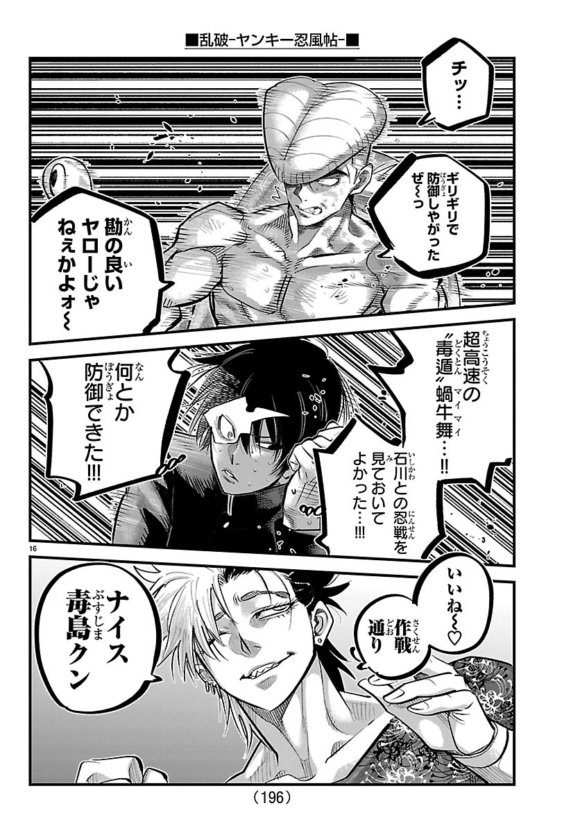 RANPA ~ YANKEE SHINOBU FUJOU ~ Chapter 74 page 16 - nihonkuni.com