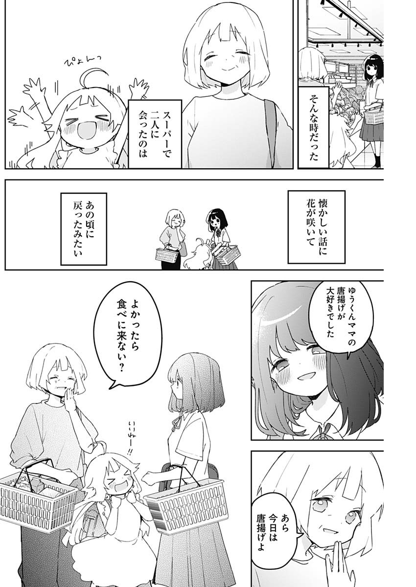 Read OSANANANANAJIMI Chapter 26 [High Quality / Full] - Page 8 - dark.nicomanga.com