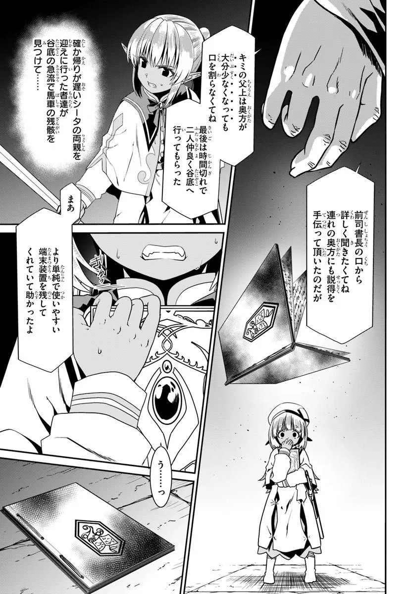 DOUYARA WATASHI NO KARADA WA KANZEN MUTEKI NO YOU DESU NE - RAW Chapter 80 page 19 - nihonkuni.com