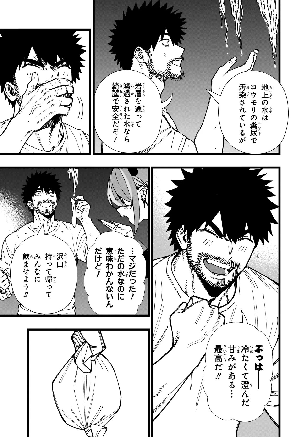 SENKI SURVIVAL SAGA - ISEKAI NO UNMEI WO KAKETA MUJINTOU FUJUN ISEIKOUYU - Chapter 38 page 19 - nihonkuni.com
