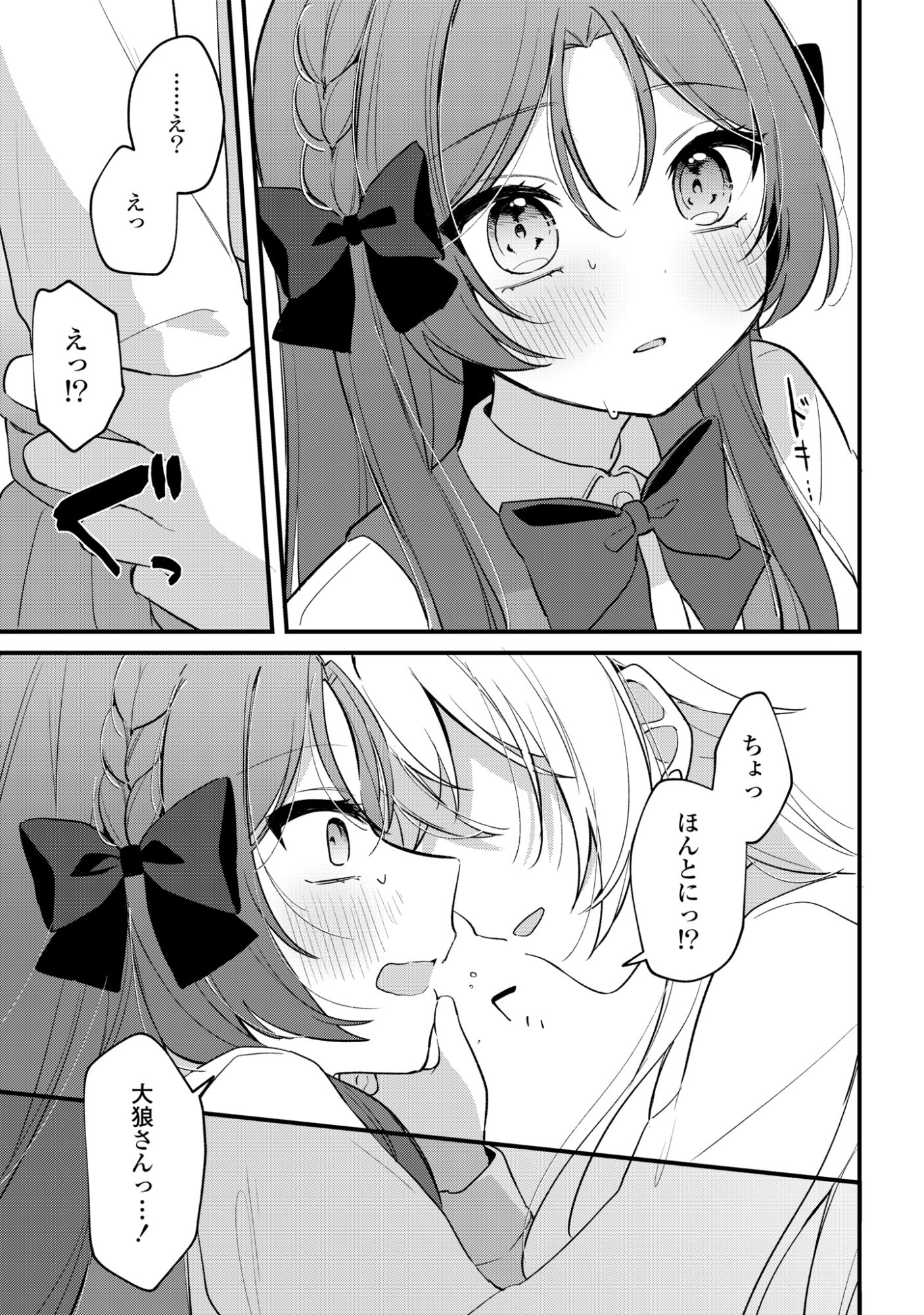 DARE KA OOKAMI-SAN NO SHITSUKEKATA SHIRIMASEN KA!? Chap 5 - Pic 19