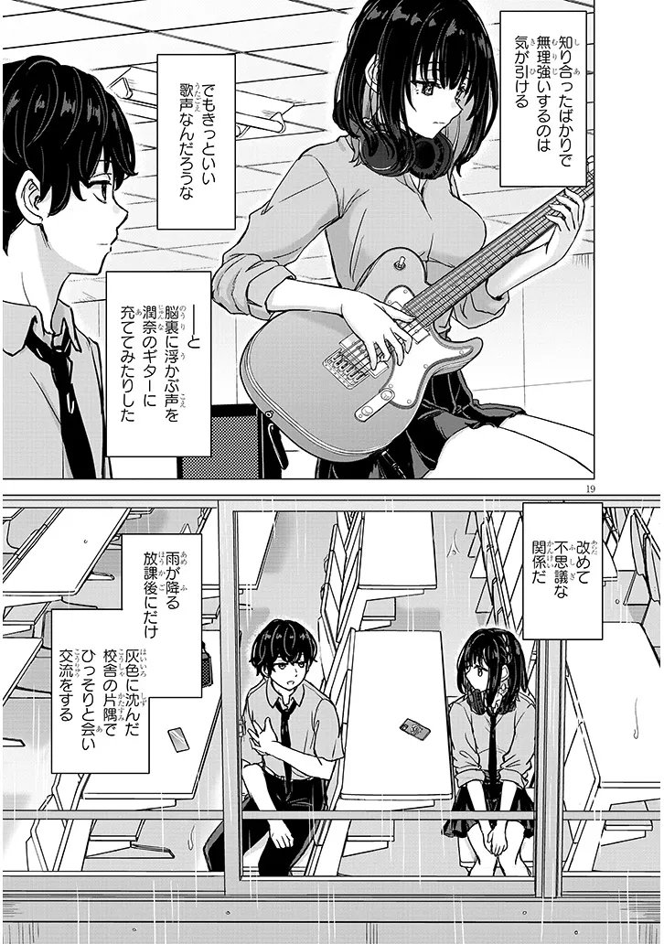 AMAMORI JUNNA WA SHITSUDO GA TAKAI Chap 2 - Pic 19