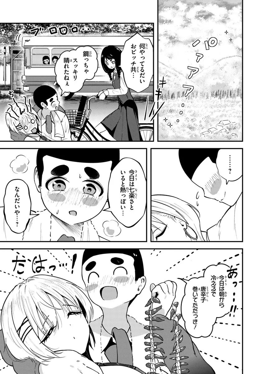 NARAKU SAMA WA INAKA DE CHOROI Chapter 8 page 19 - nihonkuni.com