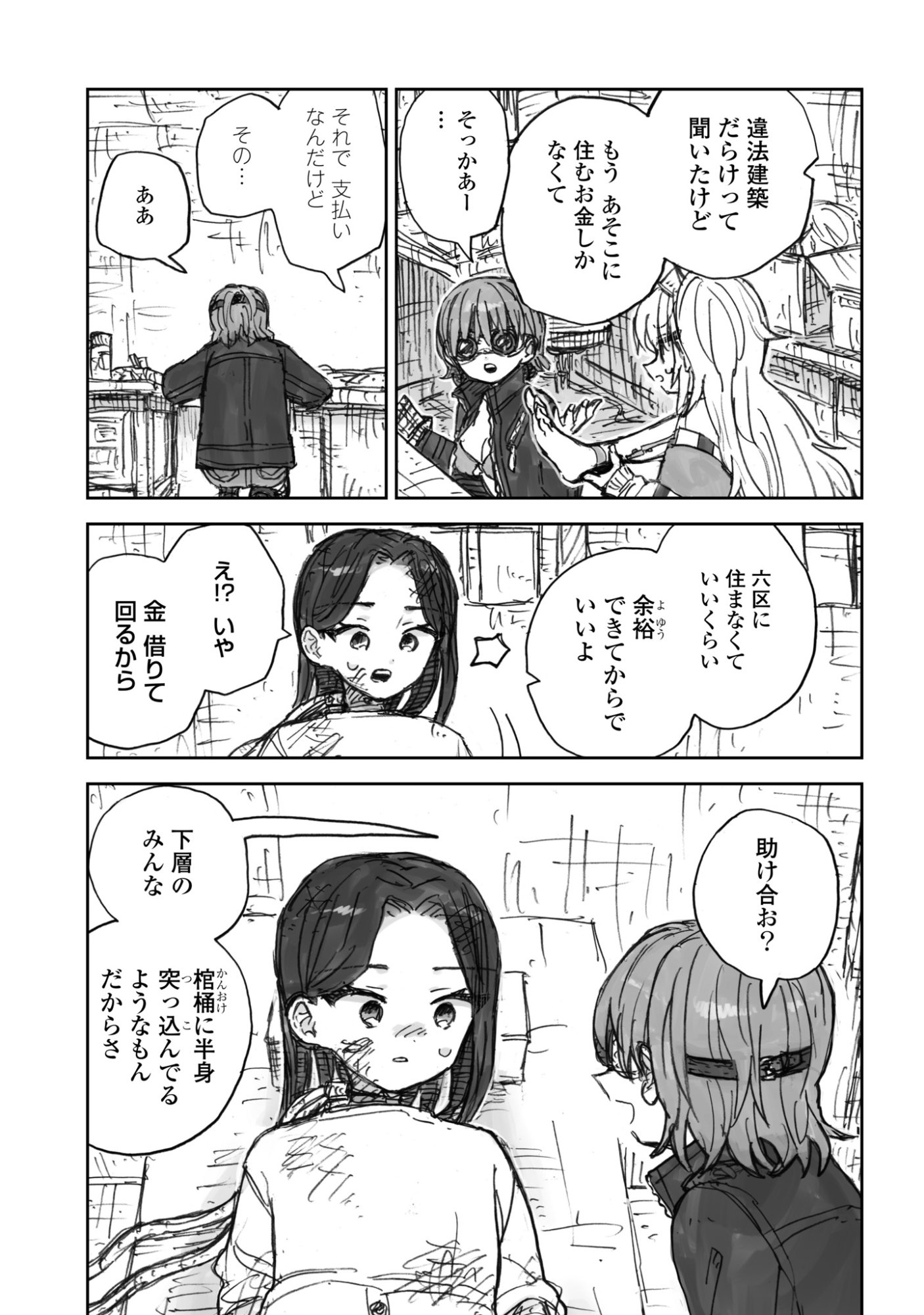 ZANGAI SHOUJO, KIRAKIRA NA SEKAI NO SOKO Chapter 3 page 19 - nihonkuni.com