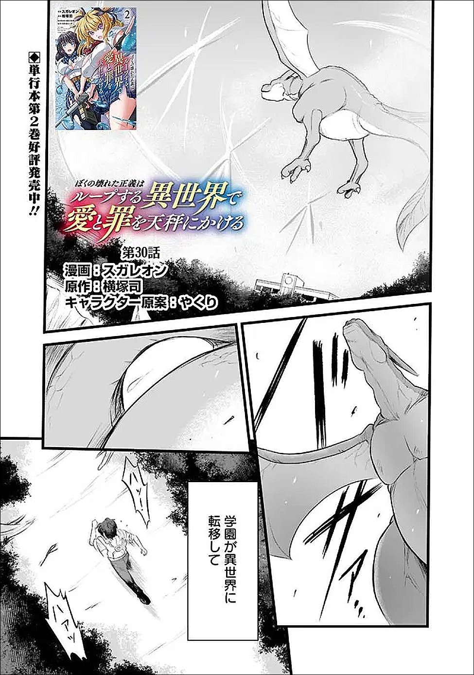 BOKU NO KOWARETA MASAYOSHI WA RUPU SURU ISEKAI DE AI TO TSUMI WO TENBIN NI KAKERU Chapter 30 page 1 - nihonkuni.com