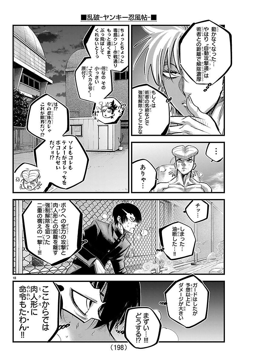 RANPA ~ YANKEE SHINOBU FUJOU ~ Chapter 74 page 18 - nihonkuni.com