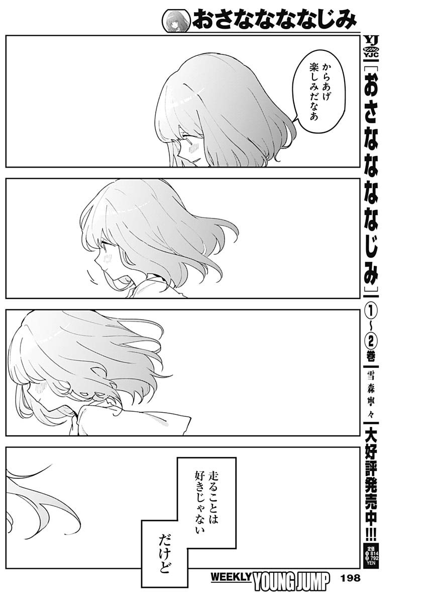 Read OSANANANANAJIMI Chapter 26 [High Quality / Full] - Page 12 - dark.nicomanga.com