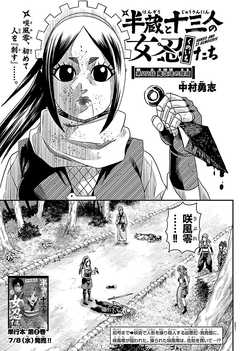 HANZOU TO JUUSAN-NIN NO KUNOICHI-TACHI Chapter 22 page 1 - nihonkuni.com