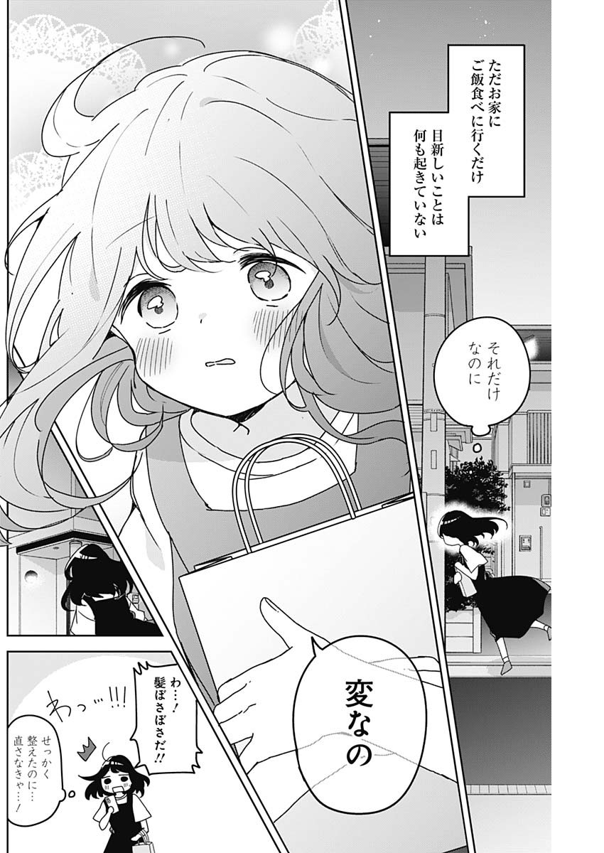 Read OSANANANANAJIMI Chapter 26 [High Quality / Full] - Page 14 - dark.nicomanga.com