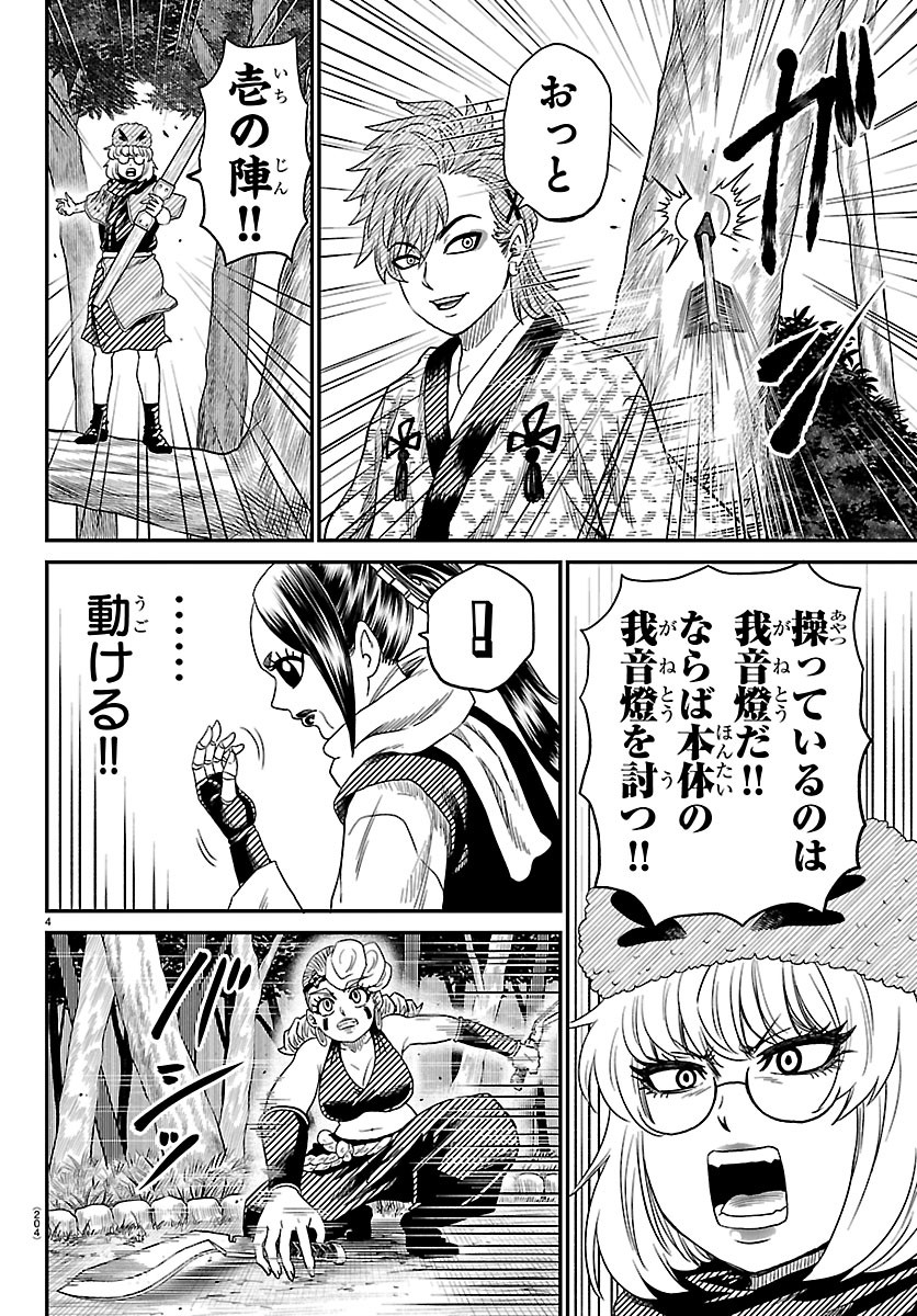 HANZOU TO JUUSAN-NIN NO KUNOICHI-TACHI Chapter 22 page 4 - nihonkuni.com