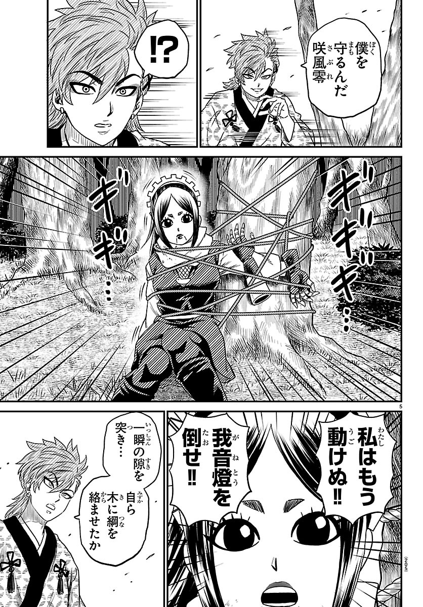 HANZOU TO JUUSAN-NIN NO KUNOICHI-TACHI Chapter 22 page 5 - nihonkuni.com