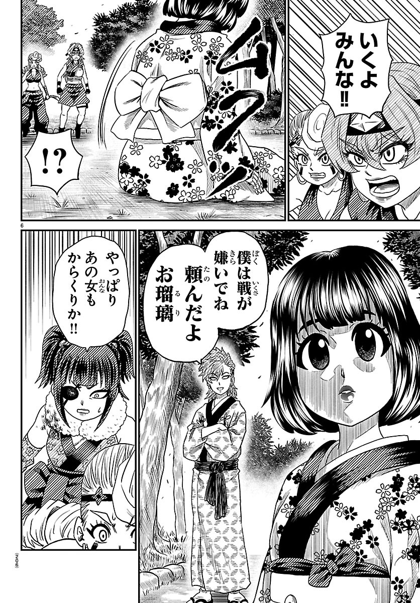 HANZOU TO JUUSAN-NIN NO KUNOICHI-TACHI Chapter 22 page 6 - nihonkuni.com