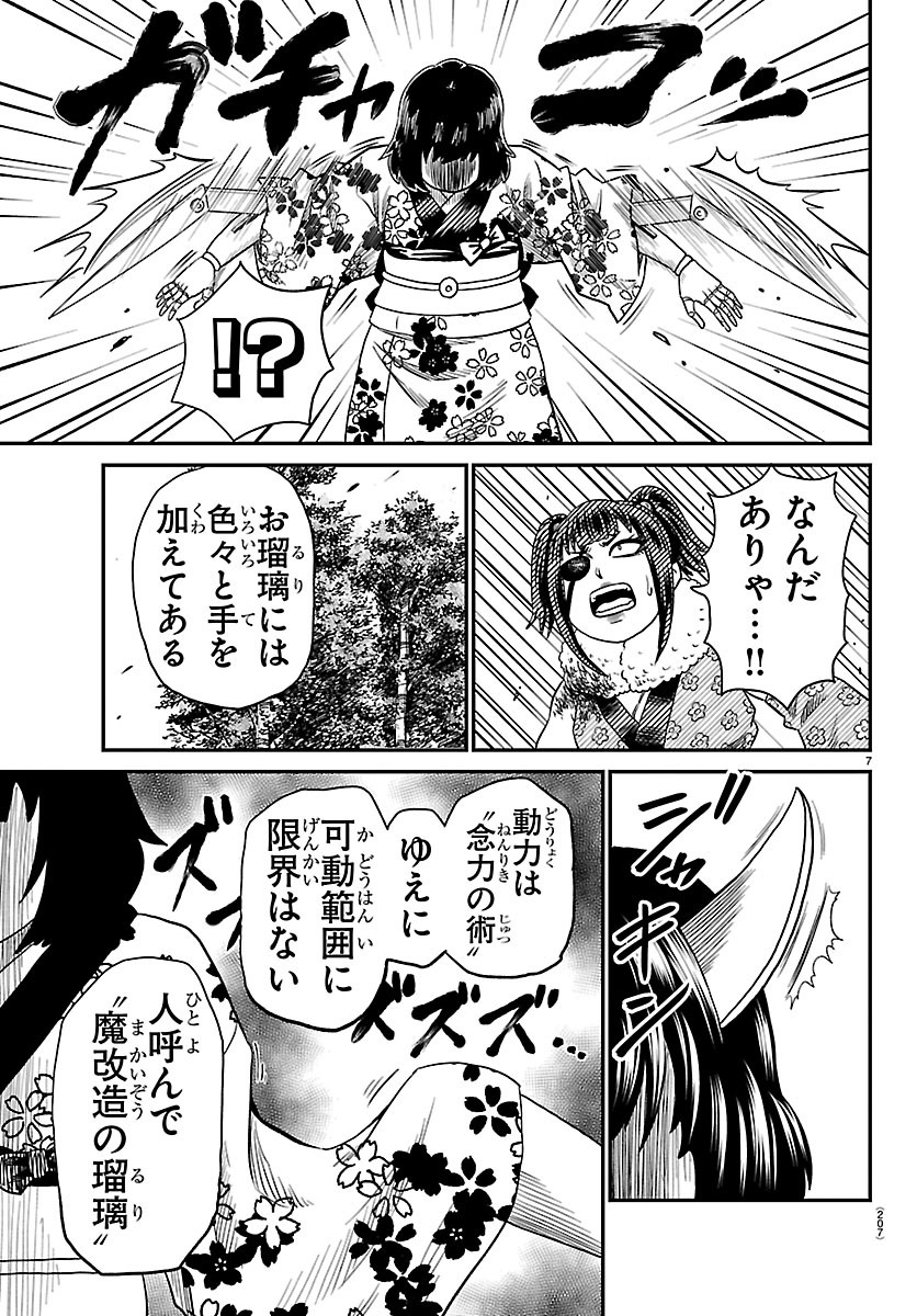 HANZOU TO JUUSAN-NIN NO KUNOICHI-TACHI Chapter 22 page 7 - nihonkuni.com