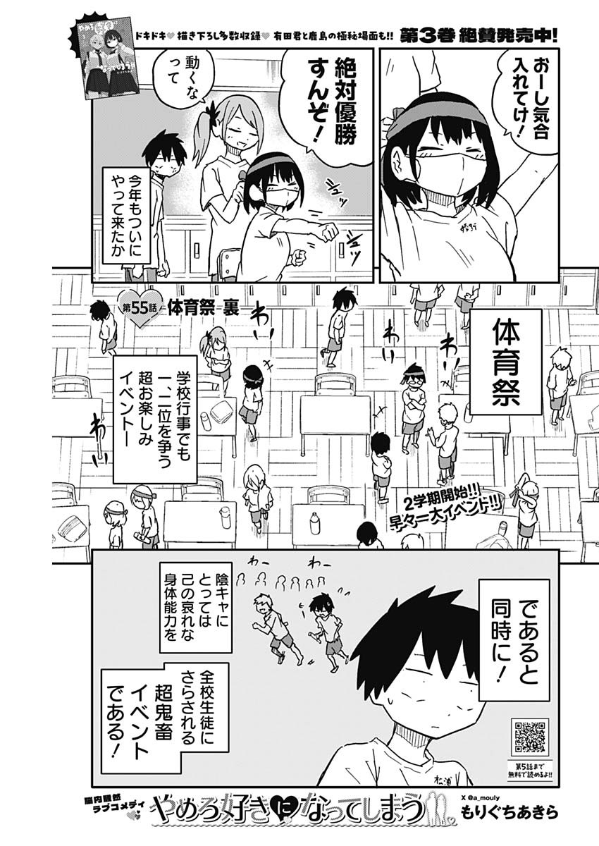 YAMERO SUKI NI NATTESHIMAU Chapter 55 page 1 - nihonkuni.com