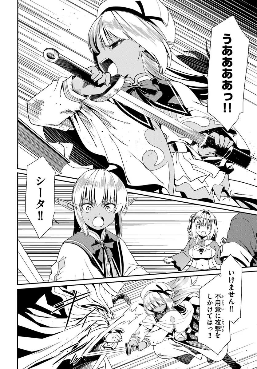 DOUYARA WATASHI NO KARADA WA KANZEN MUTEKI NO YOU DESU NE - RAW Chapter 80 page 20 - nihonkuni.com