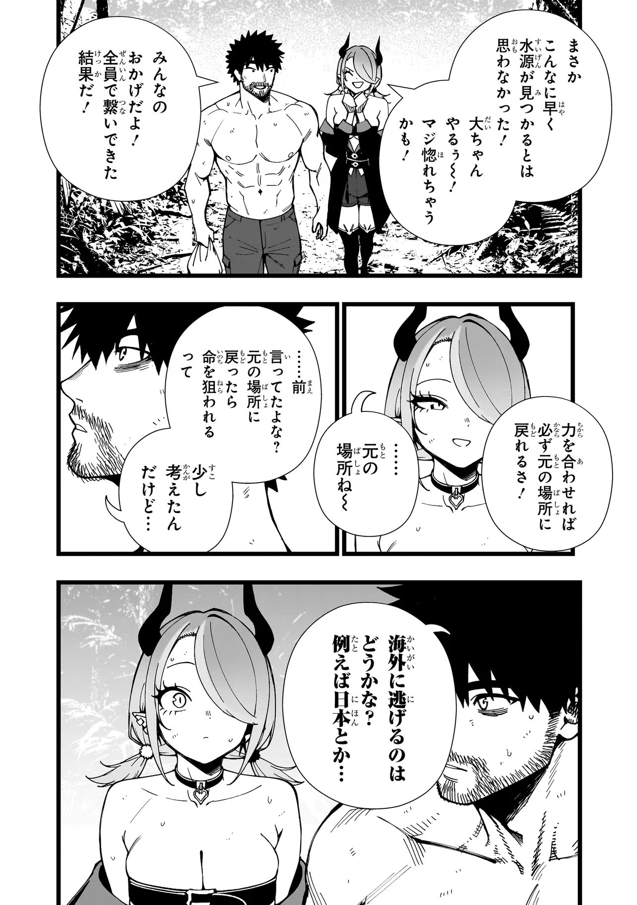 SENKI SURVIVAL SAGA - ISEKAI NO UNMEI WO KAKETA MUJINTOU FUJUN ISEIKOUYU - Chapter 38 page 20 - nihonkuni.com
