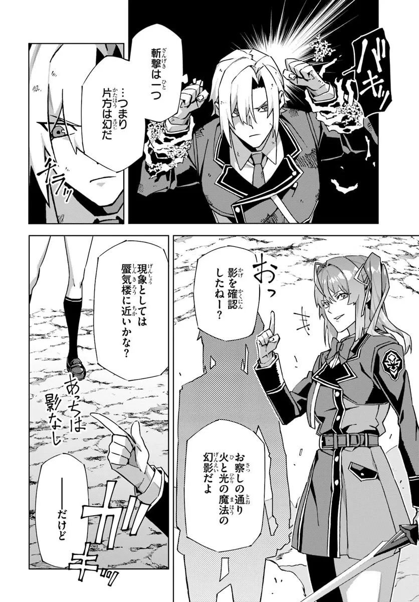 KAMEN NO KURO KISHI: SHOUTAI BARETANODE MOU GAKUEN DEMO MUSOU SURU Chapter 9 page 20 - nihonkuni.com