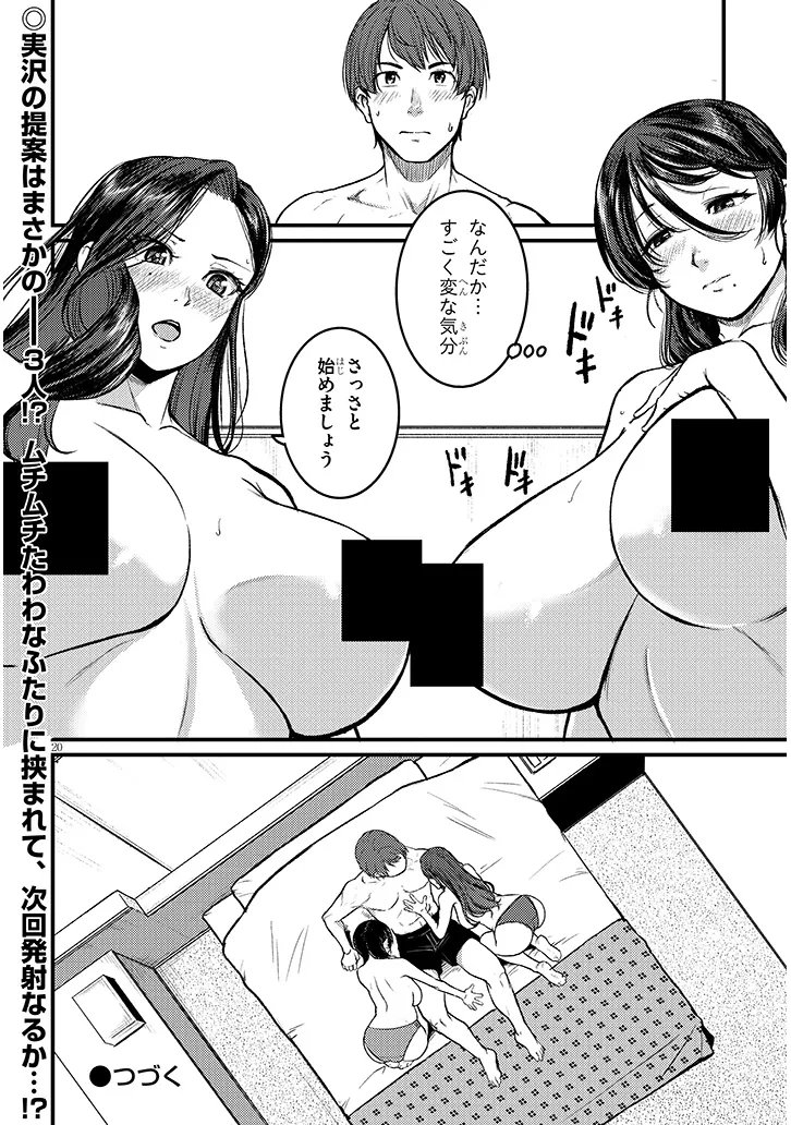 SHIGOTO KAERI, DOKUSHIN NO BIJIN JOUSHI NI TANOMARETE Chap 29 - Pic 20