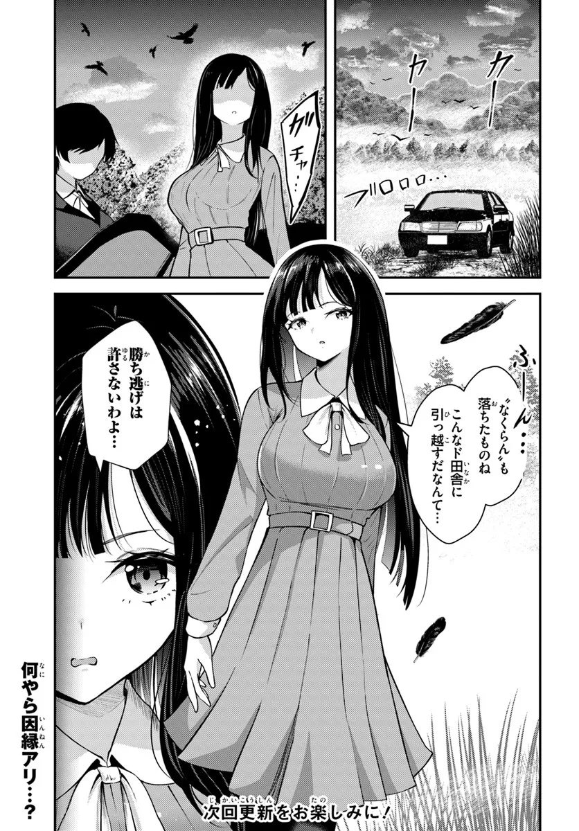 NARAKU SAMA WA INAKA DE CHOROI Chapter 8 page 20 - nihonkuni.com