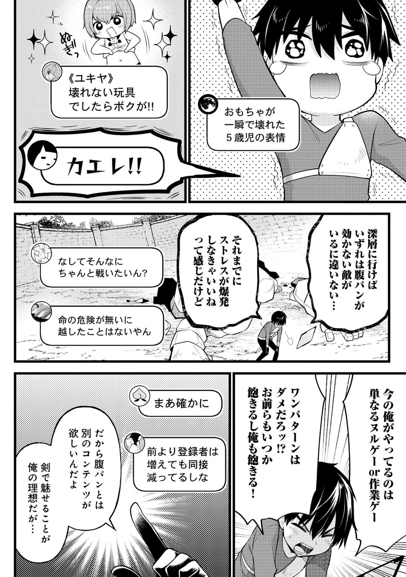 Read HARAPAN-KEI DUNGEON HAISHINSHA - DANJO HI 1:100 NO SEKAI DEMO ORE GA TATAKAU WAKE - RAW Chapter 7 [High Quality / Full] - Page 20 - nicomanga.net