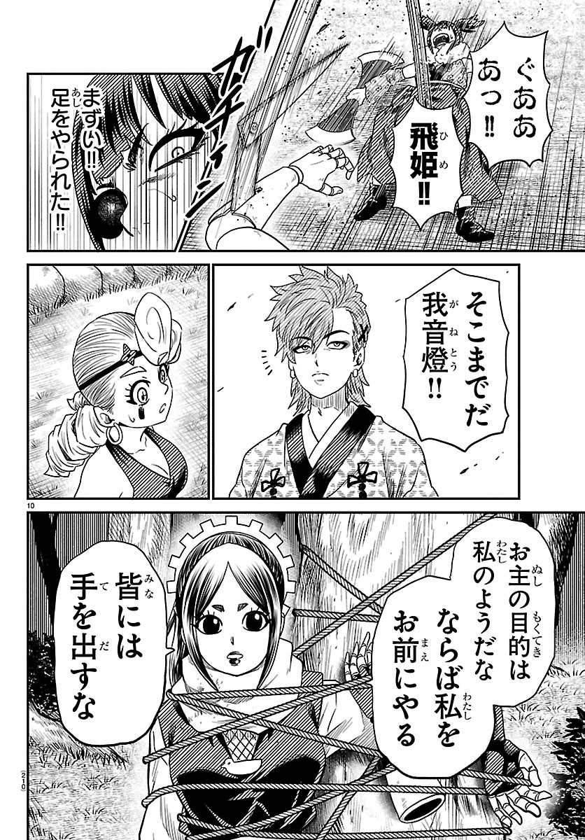 HANZOU TO JUUSAN-NIN NO KUNOICHI-TACHI Chapter 22 page 10 - nihonkuni.com