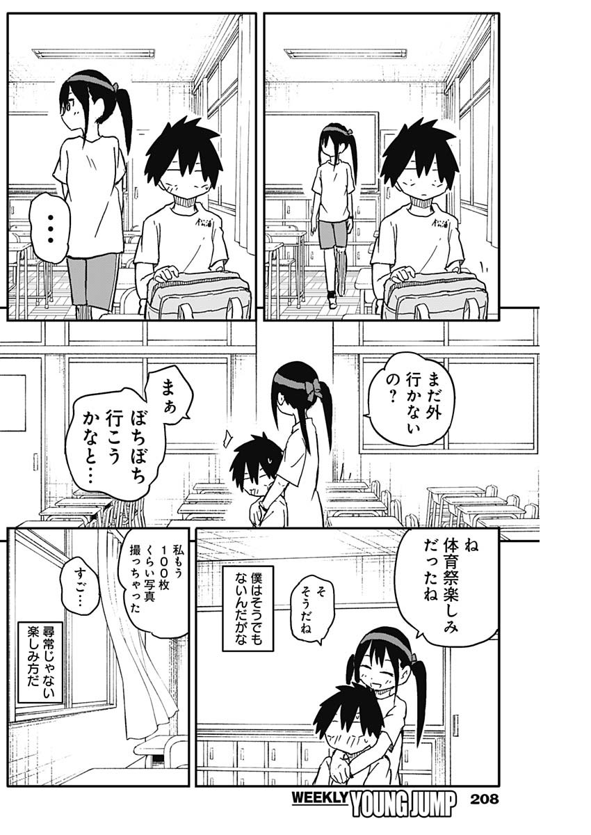 YAMERO SUKI NI NATTESHIMAU Chapter 55 page 4 - nihonkuni.com