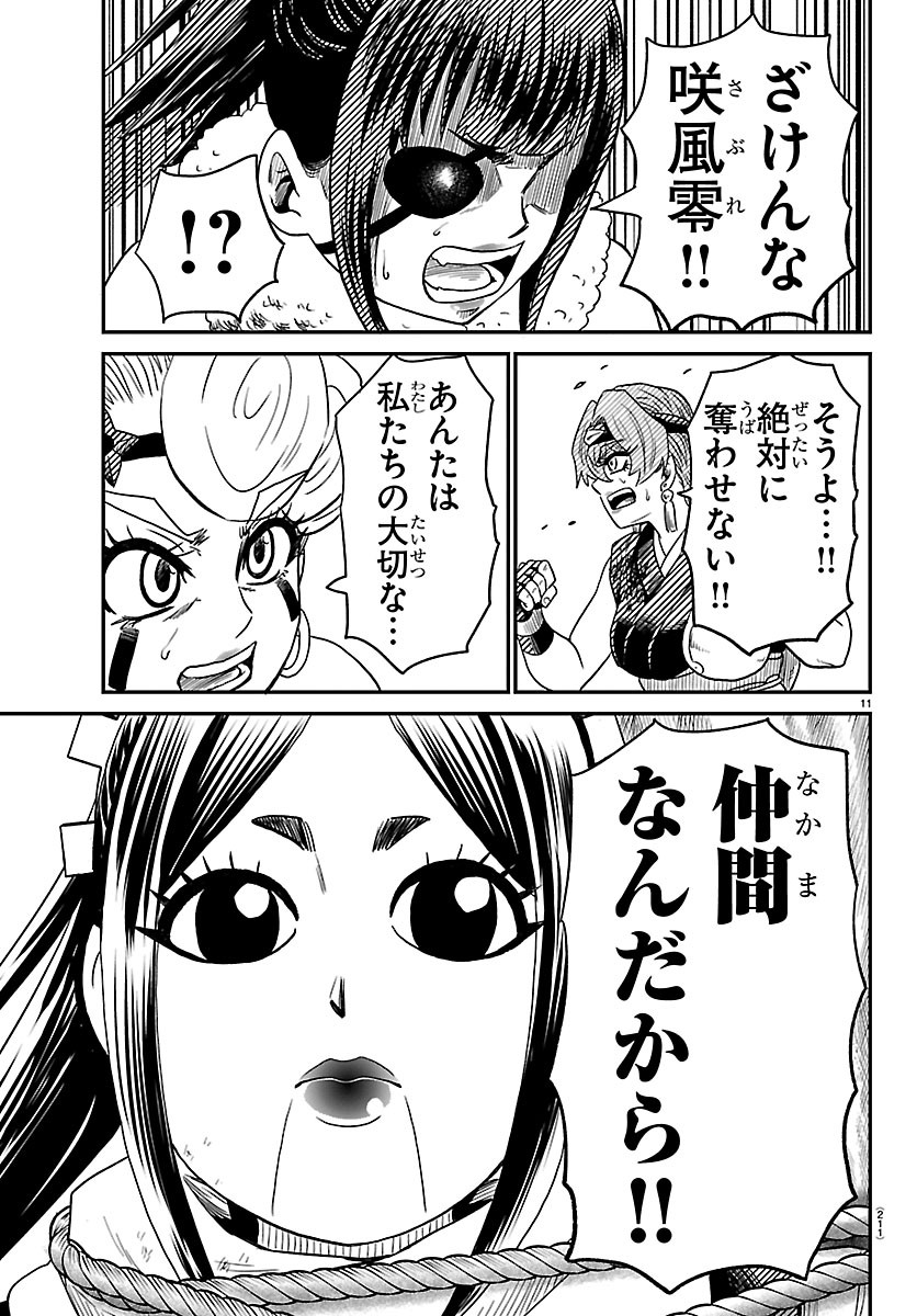 HANZOU TO JUUSAN-NIN NO KUNOICHI-TACHI Chapter 22 page 11 - nihonkuni.com
