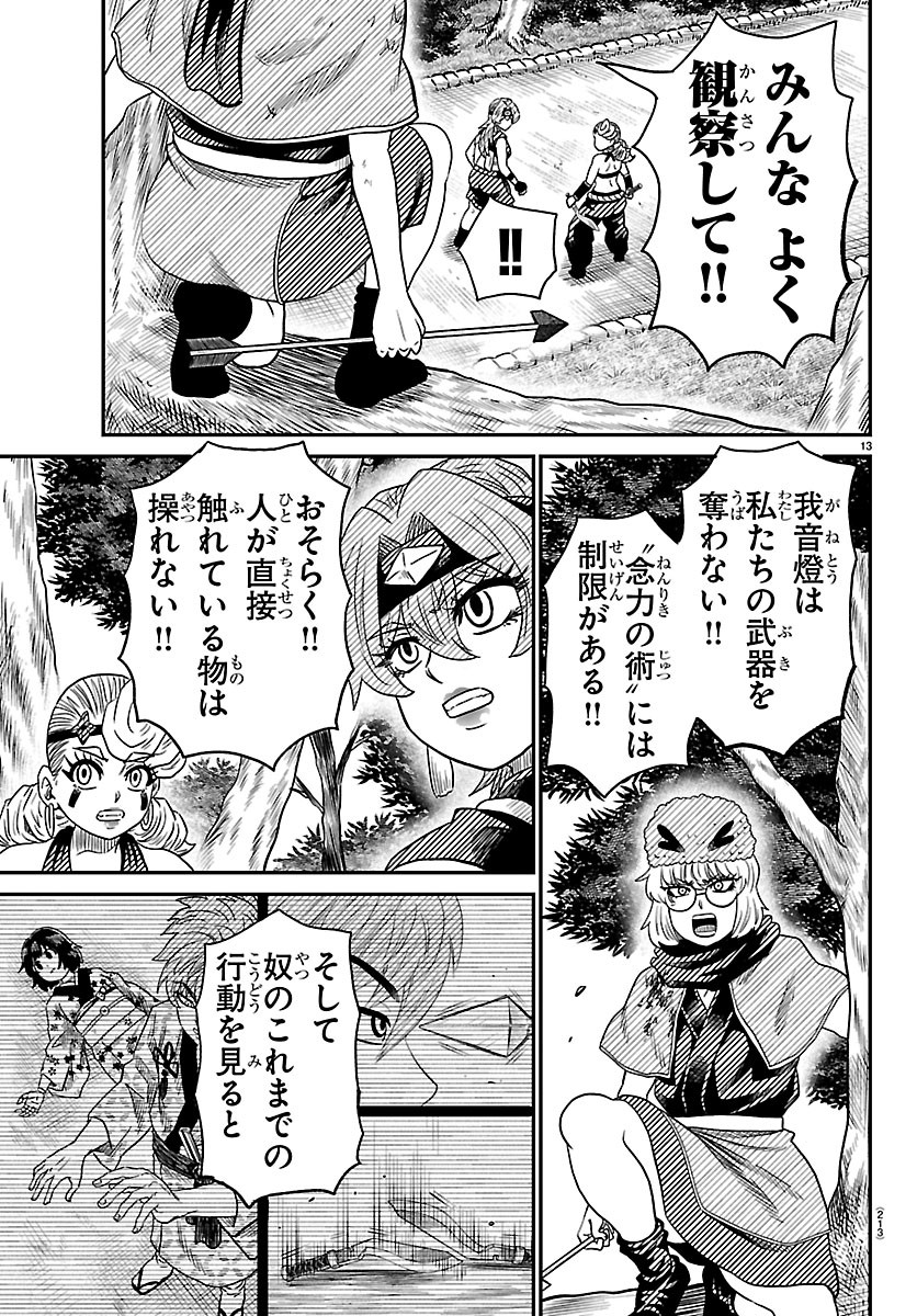 HANZOU TO JUUSAN-NIN NO KUNOICHI-TACHI Chapter 22 page 13 - nihonkuni.com
