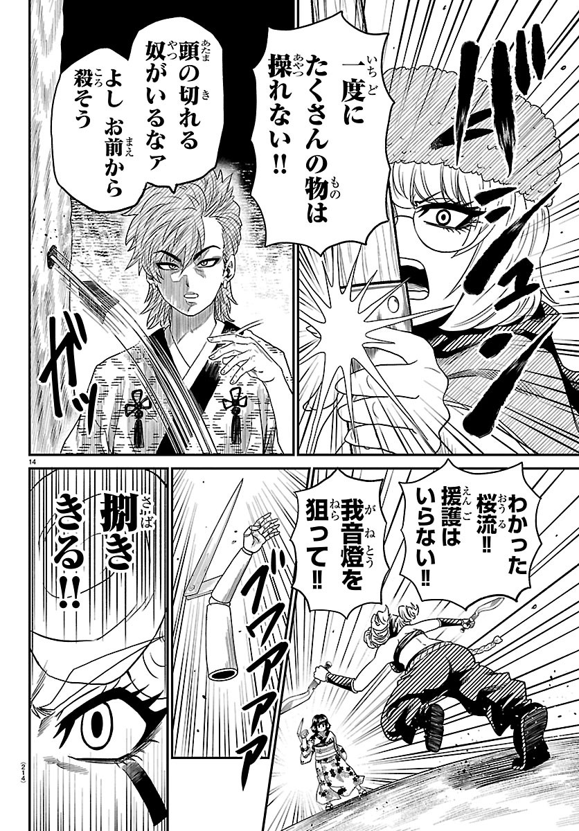 HANZOU TO JUUSAN-NIN NO KUNOICHI-TACHI Chapter 22 page 14 - nihonkuni.com