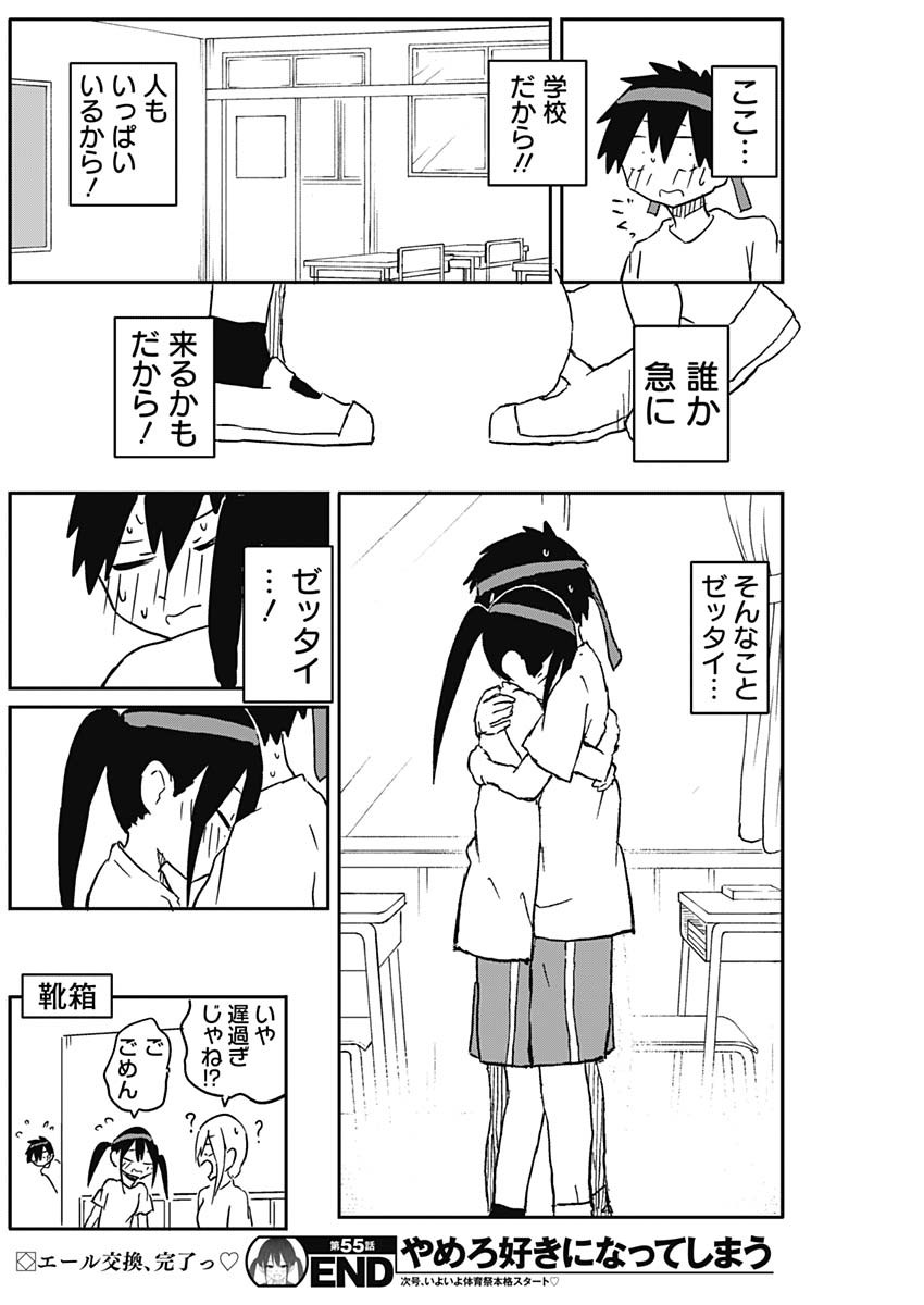 YAMERO SUKI NI NATTESHIMAU Chapter 55 page 10 - nihonkuni.com