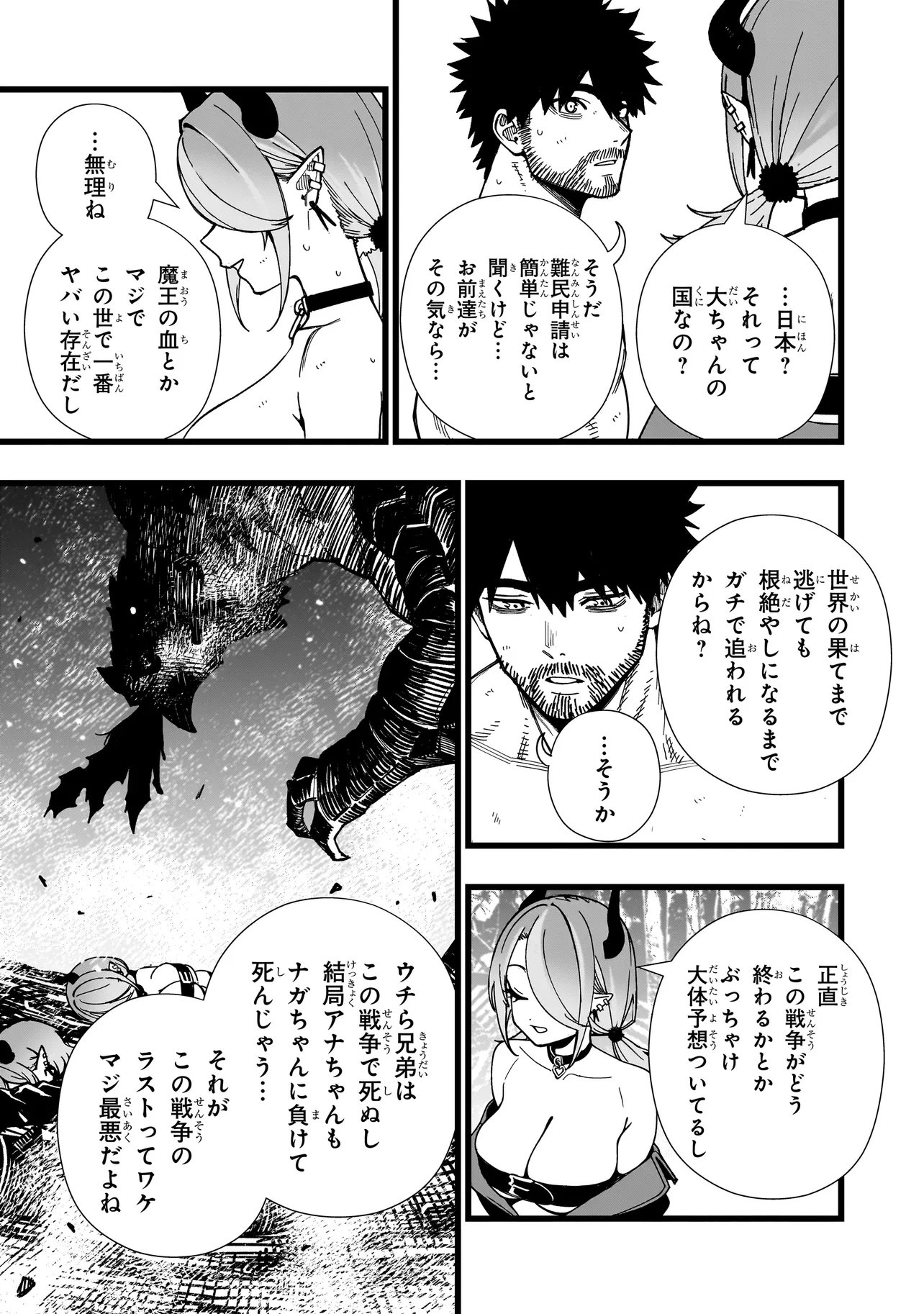SENKI SURVIVAL SAGA - ISEKAI NO UNMEI WO KAKETA MUJINTOU FUJUN ISEIKOUYU - Chapter 38 page 21 - nihonkuni.com