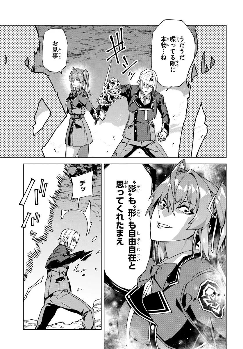 KAMEN NO KURO KISHI: SHOUTAI BARETANODE MOU GAKUEN DEMO MUSOU SURU Chapter 9 page 21 - nihonkuni.com