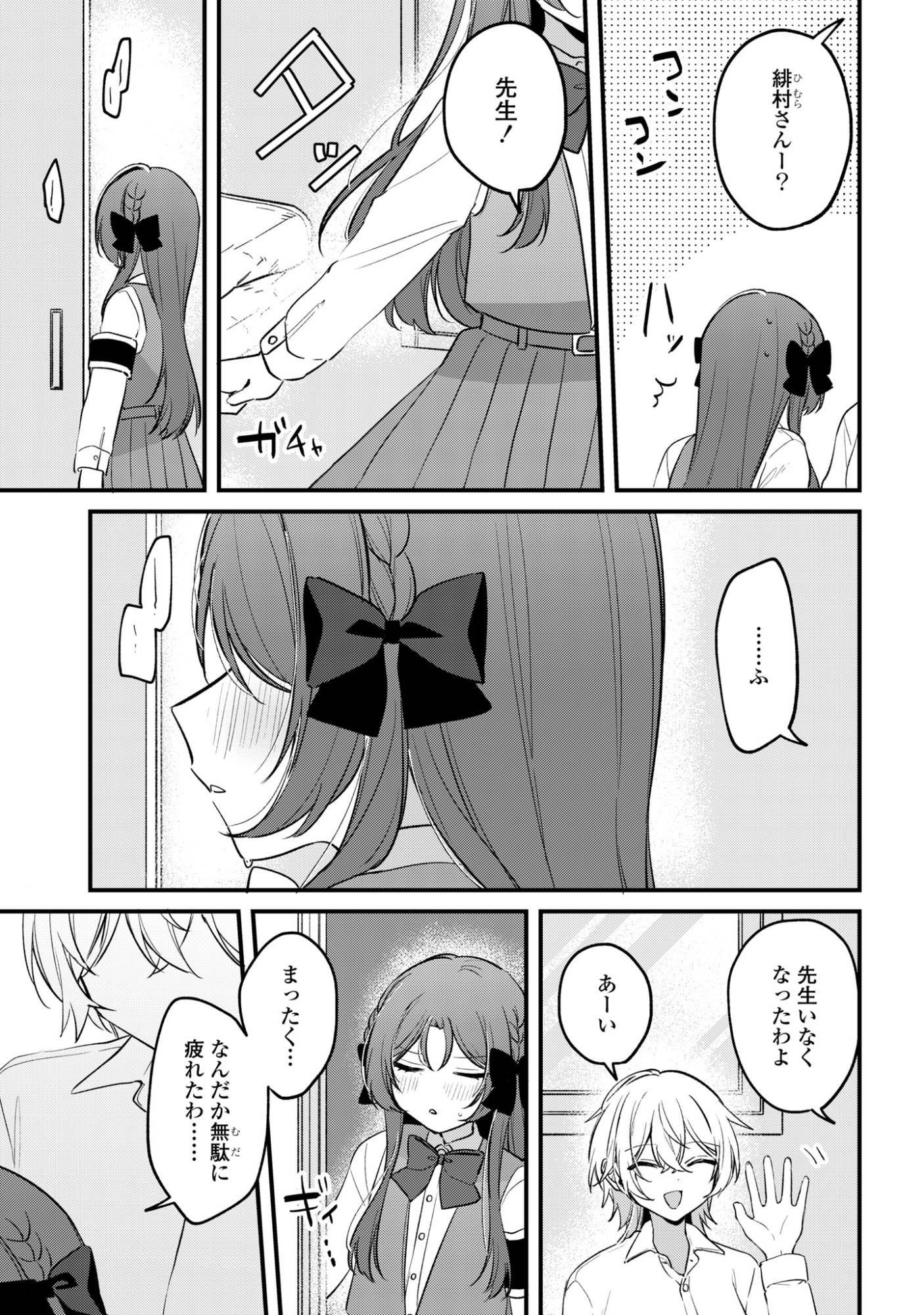 DARE KA OOKAMI-SAN NO SHITSUKEKATA SHIRIMASEN KA!? Chap 5 - Pic 21