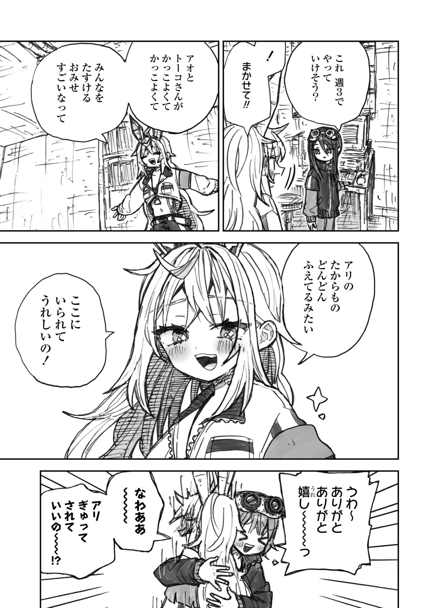 ZANGAI SHOUJO, KIRAKIRA NA SEKAI NO SOKO Chapter 3 page 21 - nihonkuni.com