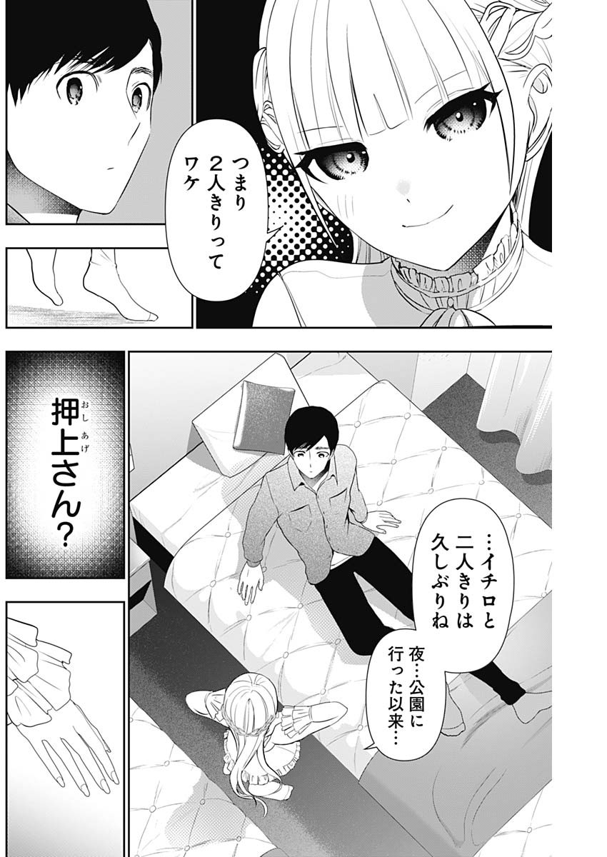 Read BATSU HARE Chapter 198 [High Quality / Full] - Page 2 - dark.nicomanga.com