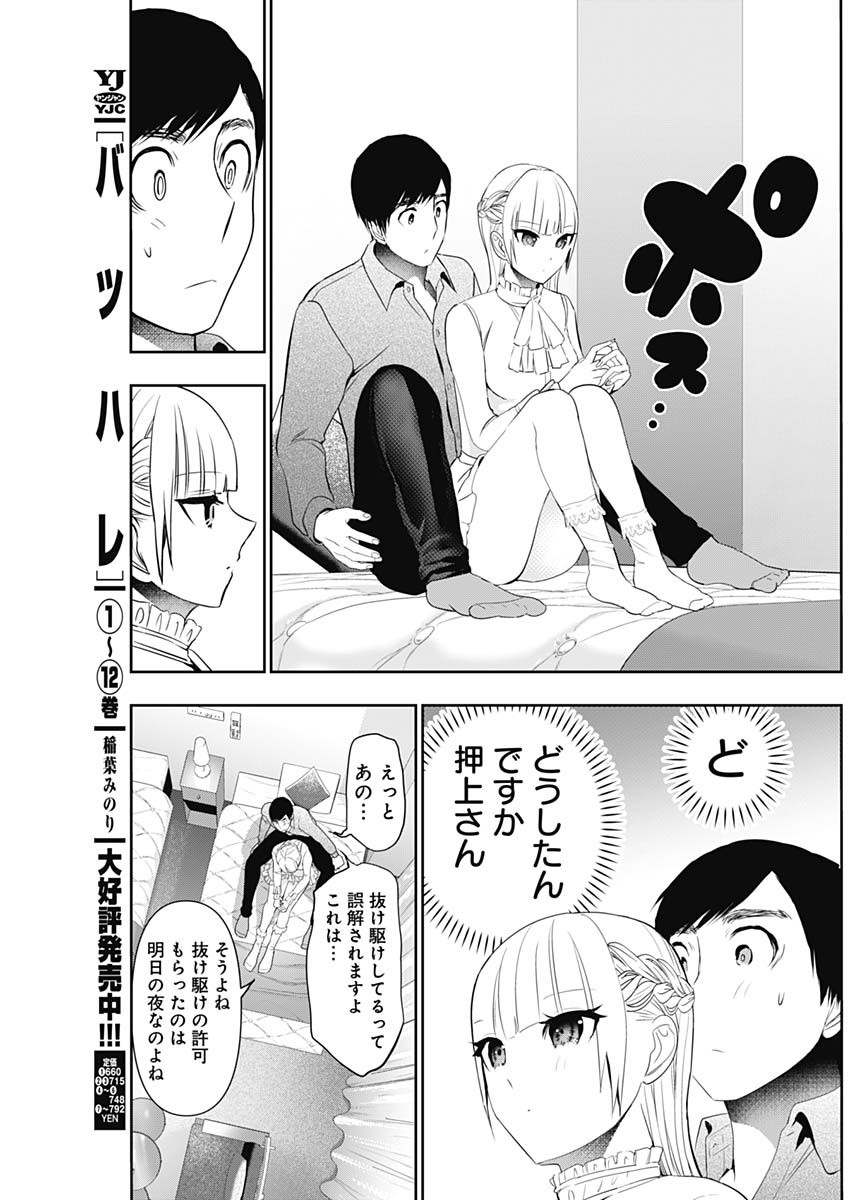 Read BATSU HARE Chapter 198 [High Quality / Full] - Page 3 - dark.nicomanga.com