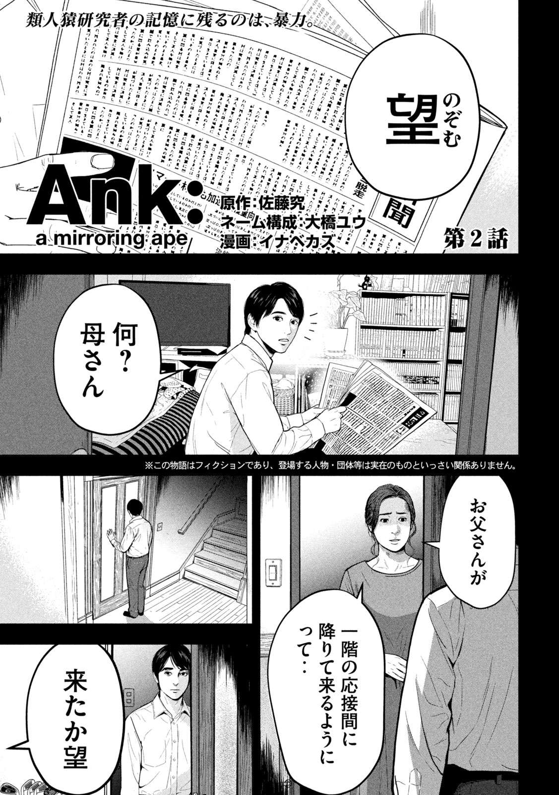 Read ANK : A MIRRORING APE Chapter 2 [High Quality / Full] - Page 1 - dark.nicomanga.com