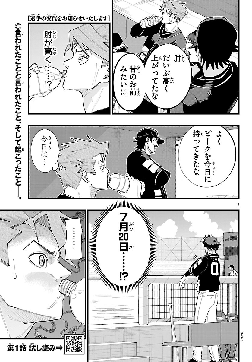 SENSHU NO KOUTAI WO OSHIRASE ITASHIMASU Chapter 11 page 1 - nihonkuni.com