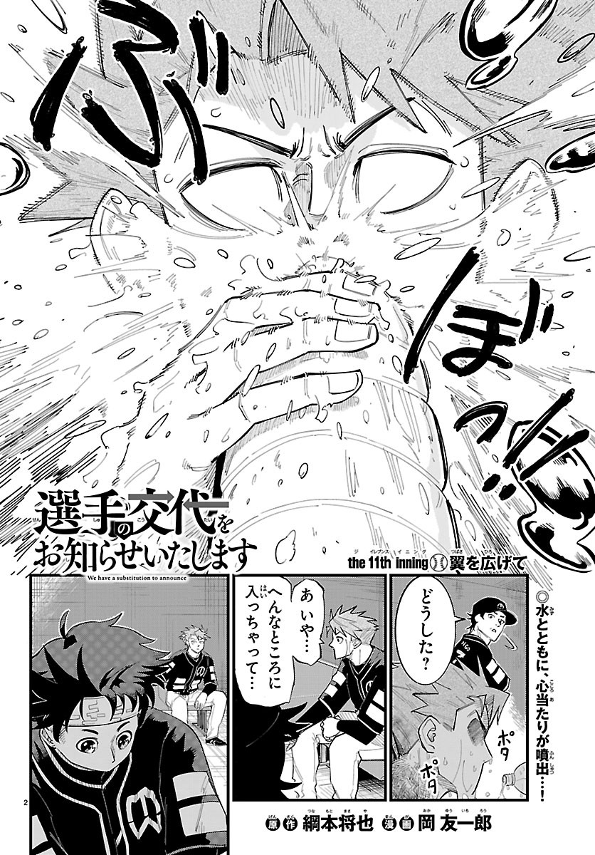 SENSHU NO KOUTAI WO OSHIRASE ITASHIMASU Chapter 11 page 2 - nihonkuni.com