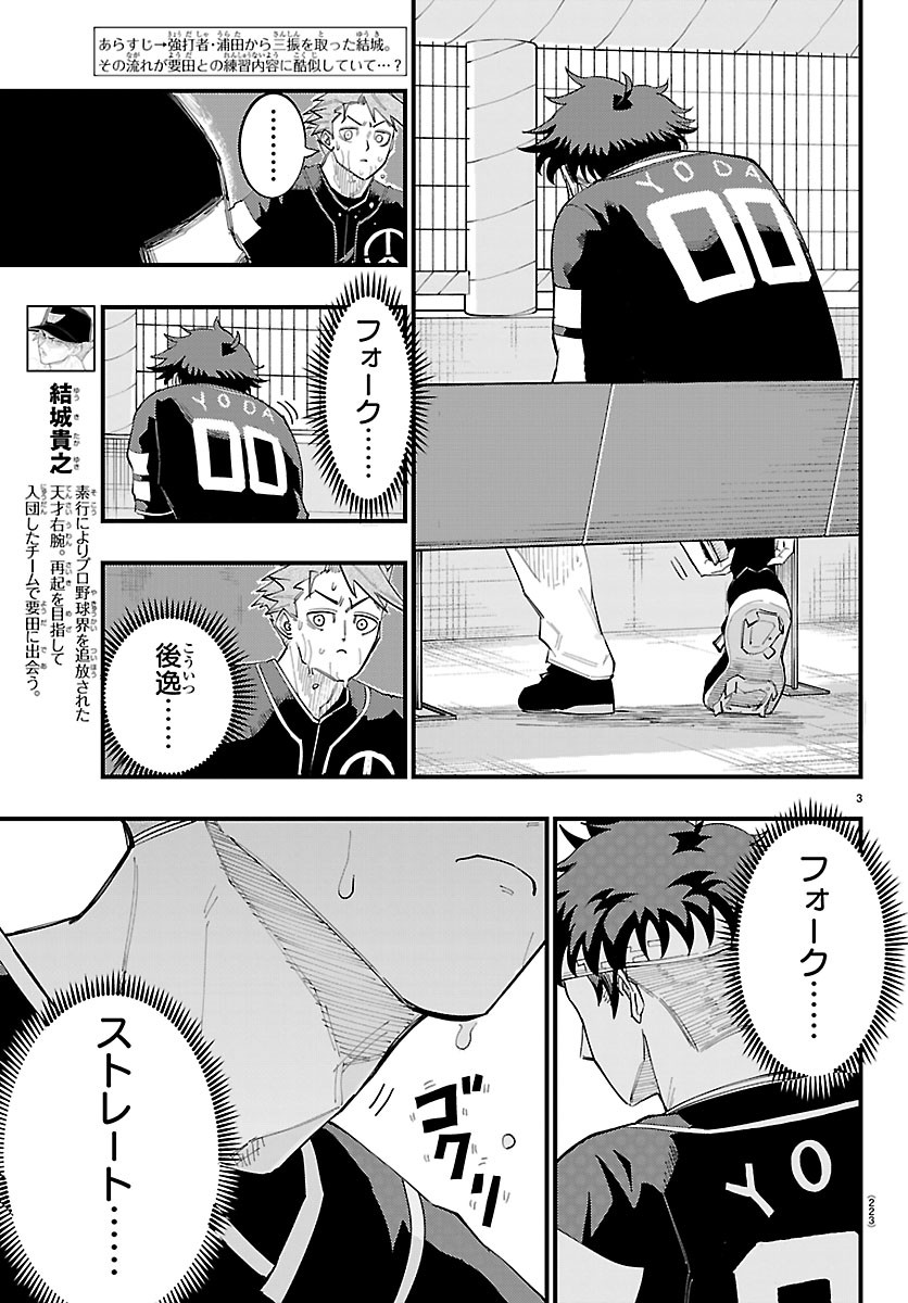 SENSHU NO KOUTAI WO OSHIRASE ITASHIMASU Chapter 11 page 3 - nihonkuni.com