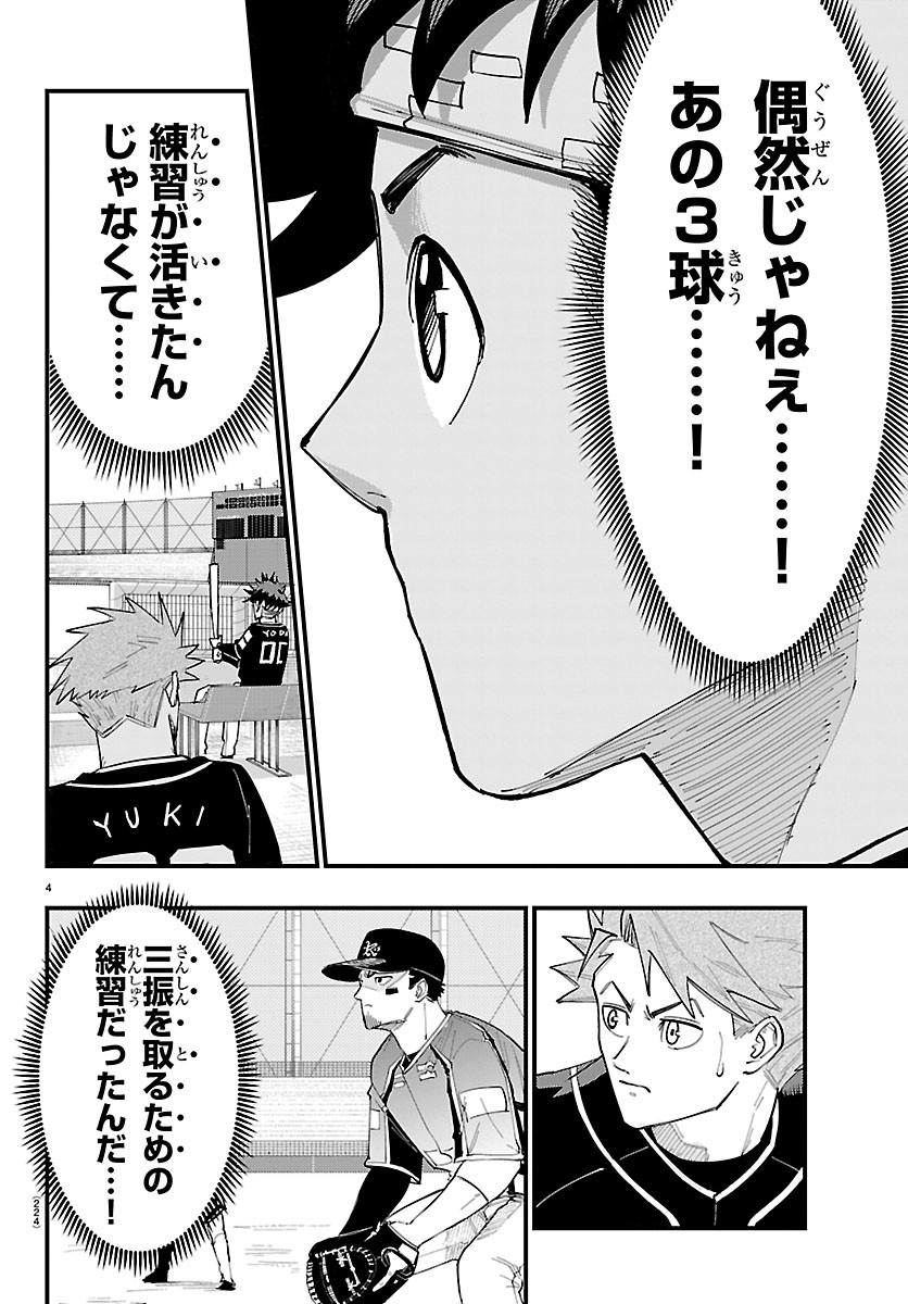 SENSHU NO KOUTAI WO OSHIRASE ITASHIMASU Chapter 11 page 4 - nihonkuni.com