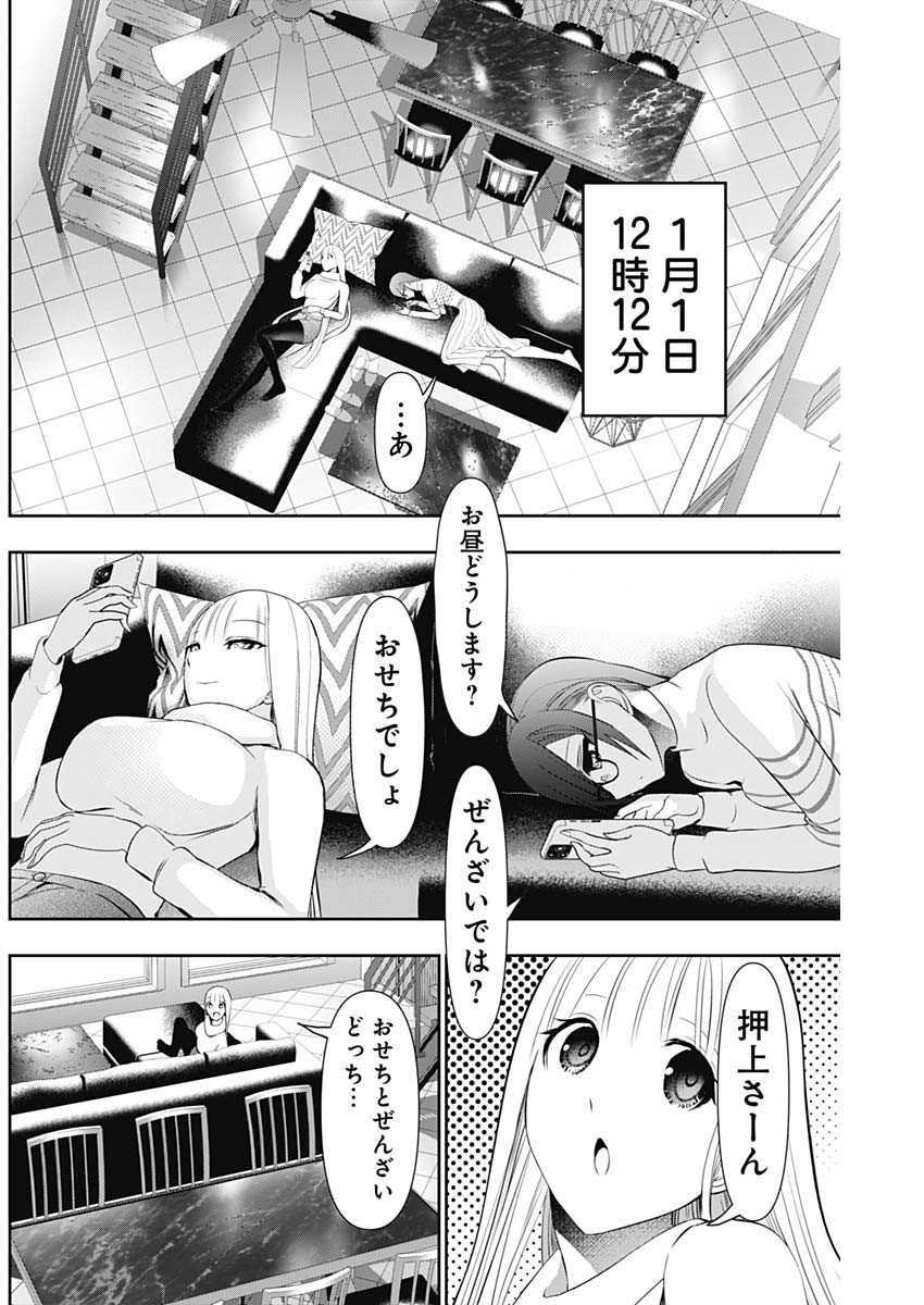 Read BATSU HARE Chapter 198 [High Quality / Full] - Page 8 - dark.nicomanga.com